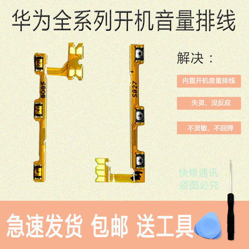 华为手机开机音量排线电源锁屏键