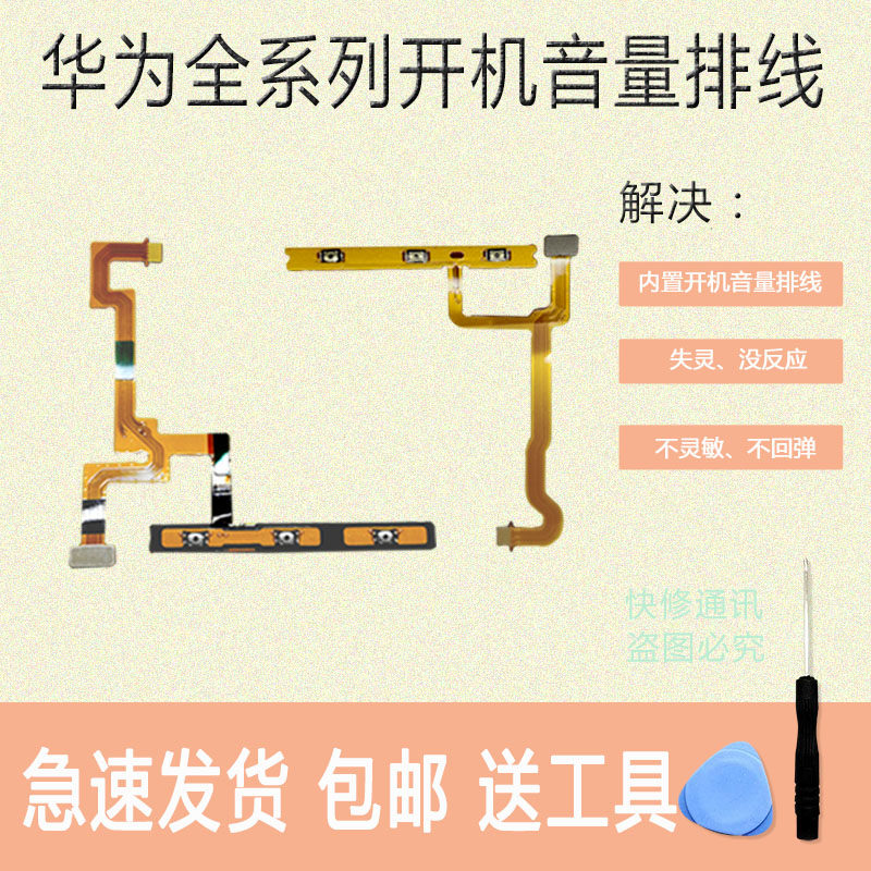 华为手机开机音量排线电源锁屏键