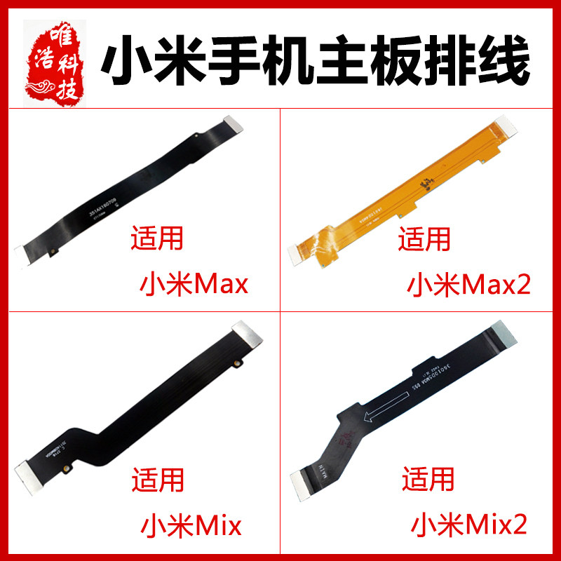 适用小米MAX1/2主板排线 MI mix1/2主板连接尾插充电小副板排线