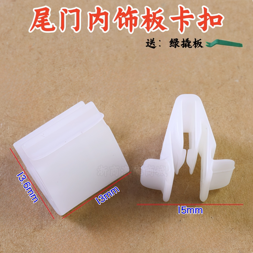 汉兰达尾门内饰板上卡扣
