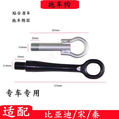 S6唐速锐G5e5秦宋拖车钩