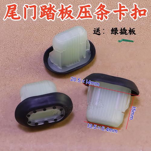 新款福特全顺V3尾门踏板压条卡子