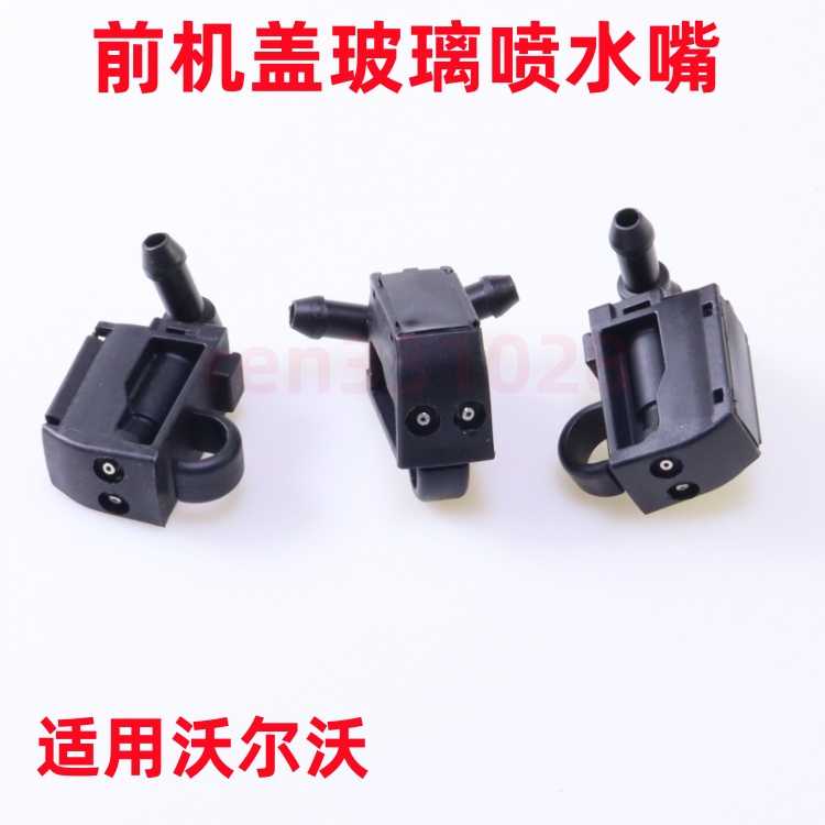 沃尔沃VOLVOXC60V60S60L喷水嘴