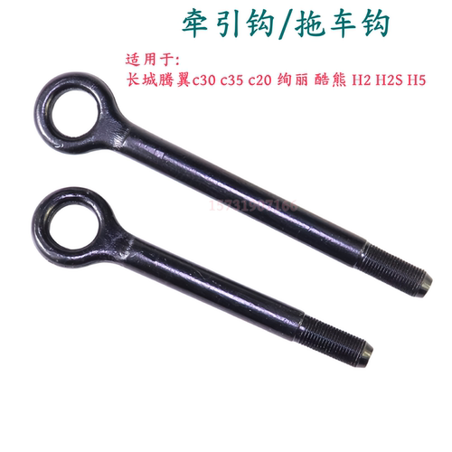 长城腾翼C30哈弗M4M2拖车钩