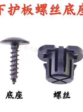大众领驭朗逸途观发动机护板螺丝