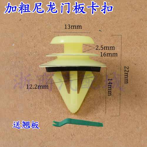 通用汽车门板卡扣加强加粗尼龙内饰板固定胶扣车用侧裙边塑料卡子