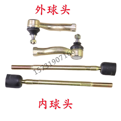 之星金牛方向横拉杆球头直拉杆外