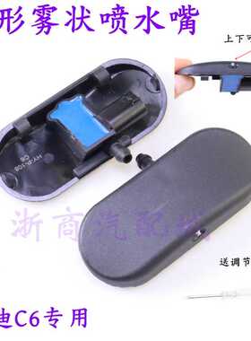 适用老款奥迪A4A6A8C5C6B6B7改装玻璃水喷水头扇形雾化喷水嘴雨刷
