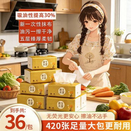 【420张36大包】五层臻厚“布一样”油污一擦净无荧光原生木浆