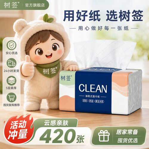 《420张大包耐用装》树签商用餐巾纸家用抽纸湿水柔韧亲肤原木1包