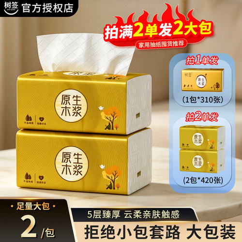 【420张加量大包】树签鎏金5层实惠装大包家用擦手纸2元小商品1包
