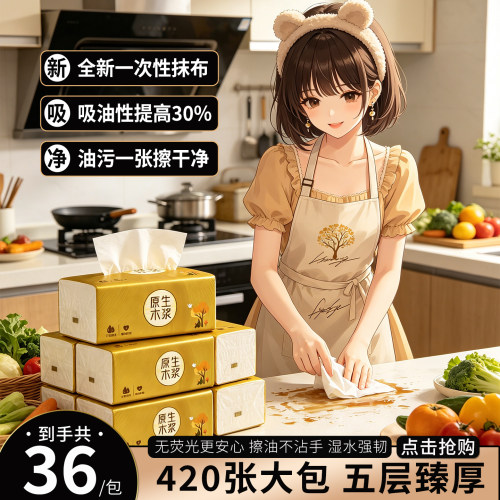 【420张足量大包】“布一样”五层臻厚油污一擦净无荧光原生木浆