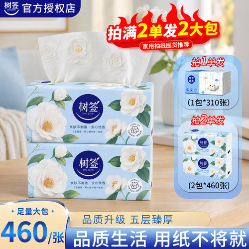 【460张大包装】树签山茶花实惠装5层家用擦手餐巾纸2元小商品1包