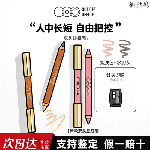 ooo双头修容高光提亮笔