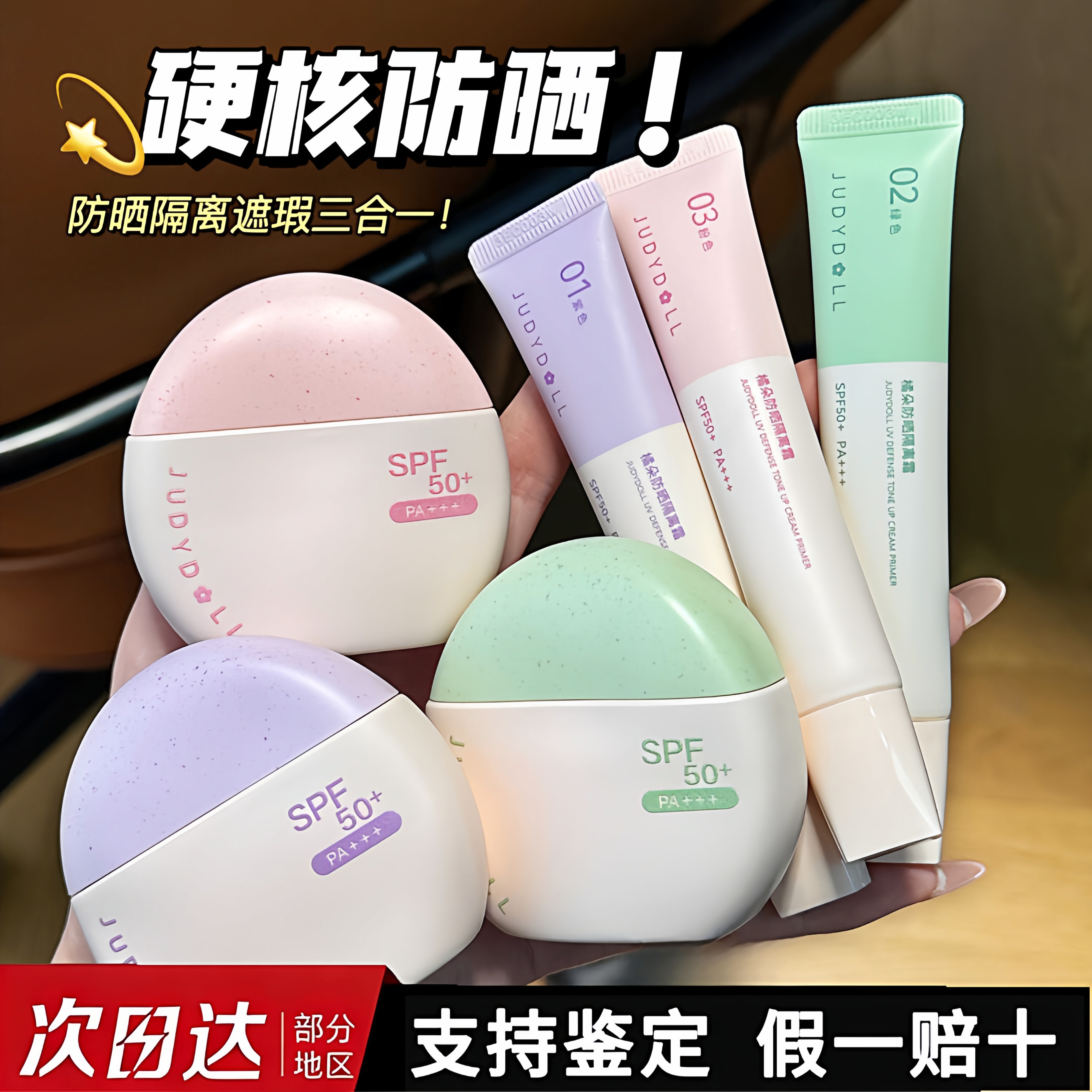 Judydoll橘朵防晒隔离霜妆前乳紫色二合一粉色紫绷带有色遮瑕面霜