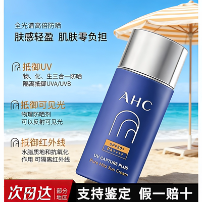 AHC韩国高倍防晒霜清爽不油腻防紫外线隔离提亮保湿