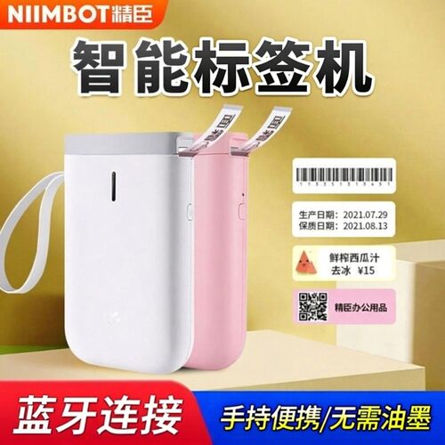 精臣 D11/D110家用智能标签打印机 姓名贴手持便携蓝牙价格打码机