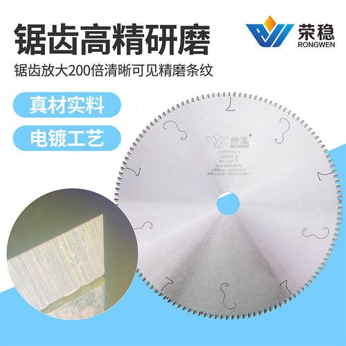 荣稳超薄10寸130齿铝锯片