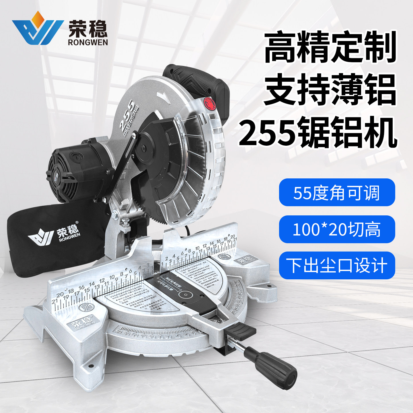 荣稳10寸255锯铝机55大角度精密铝合金木工切割机45度斜切界铝机
