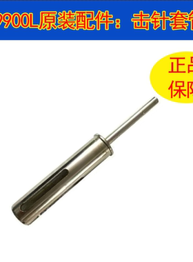 圣帝欧S9700圣帝欧吊顶神器配件全套击针套管击针激发弹簧隔热