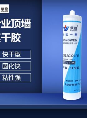 荣稳100%RTV酸性玻璃胶净味集成吊顶快干速干型抛釉光面砖不脱落