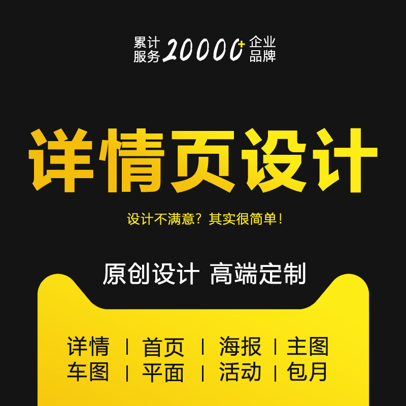 主图详情页直通车图设计淘宝网店铺装修首页海报家具电商美工包月