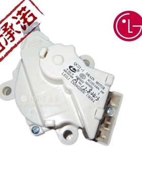 LG原装100%全新配件 波轮洗衣机白色牵引器。排水电机 离合器开
