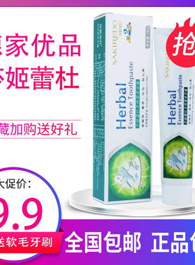 莎姬蕾杜正品促销包邮特价牙膏