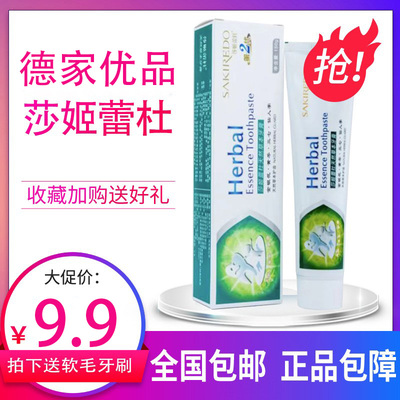 莎姬蕾杜正品促销包邮特价牙膏