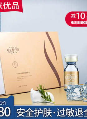 正品包邮海济姬灵羊胚胎素细胞能量肽原液复艳护肤液徳家优品