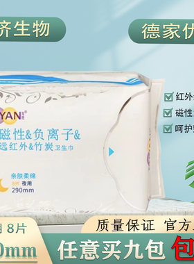 正品海济复艳超强吸收包邮卫生巾