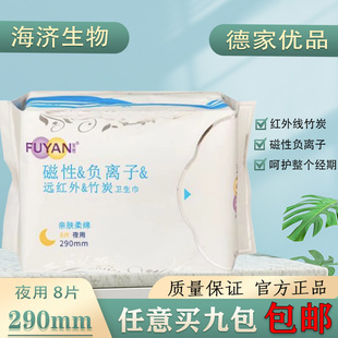 正品海济复艳夜用竹炭负离子卫生巾超强吸收抑菌棉柔亲肤9包包邮