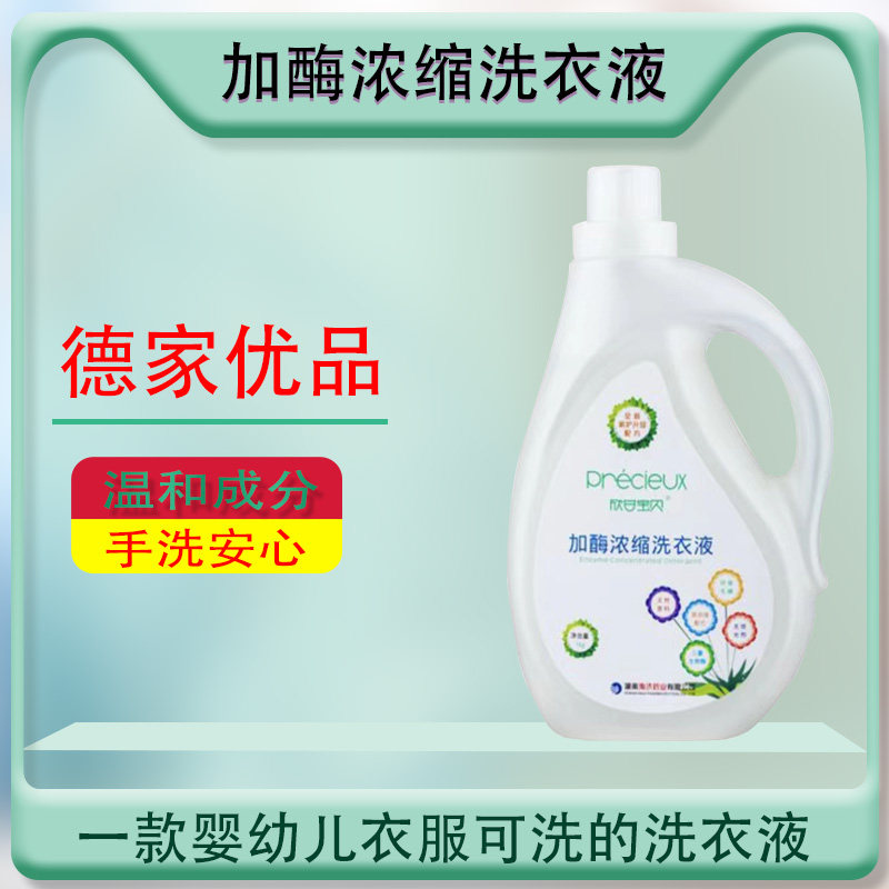 正品欣甘宝贝洗衣液不伤衣物超低泡易漂菌率棉麻织物婴儿衣物包邮