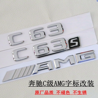 奔驰车标C级改装C43 C63标志C63S字标AMG尾标V8BITURBO叶子板侧标