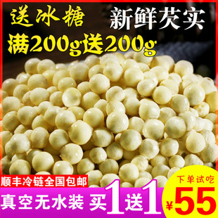 2023潮州东凤新鲜芡实冰冻鸡头米茨实农家自产非干货顺丰 200g 包邮