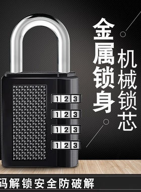 门锁挂锁钥匙密码挂锁柜子箱包通开挂锁4位密码防盗锁健身房小锁
