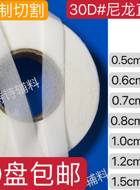 30D真丝衬条经编衬布粘条斜6度进口衬条尼龙衬牵弹力衬嵌条服装