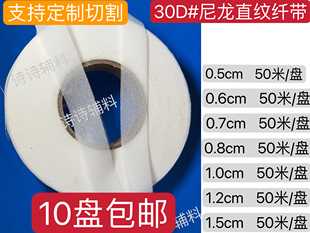 30D真丝衬条经编衬布粘条斜6度进口衬条尼龙衬牵弹力衬嵌条服装