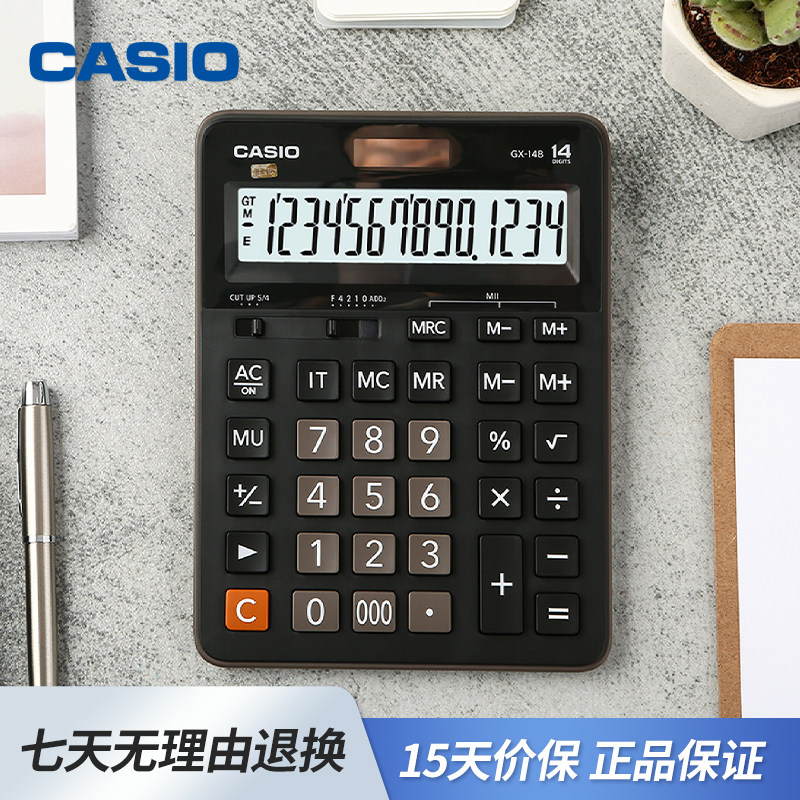 CASIO/卡西欧GX-14B商务型办公计算器大屏大按键简约财务会计专用