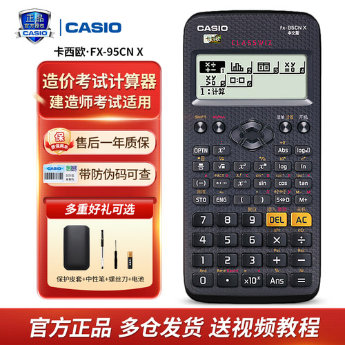 卡西欧FX-95CN学生用函数计算器