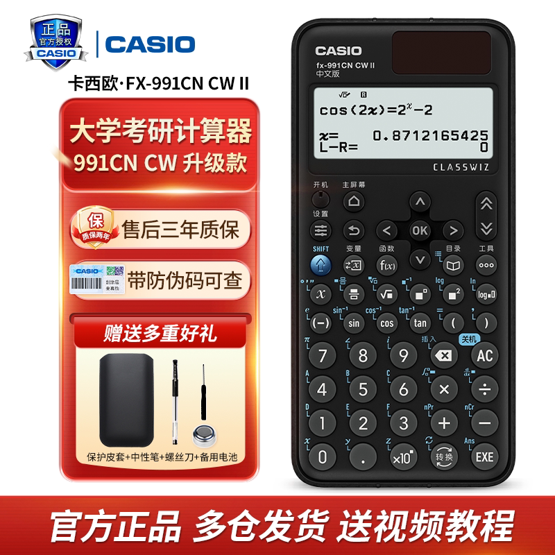 卡西欧计算机器fx-991CN CW II中文版大学科学函数计算