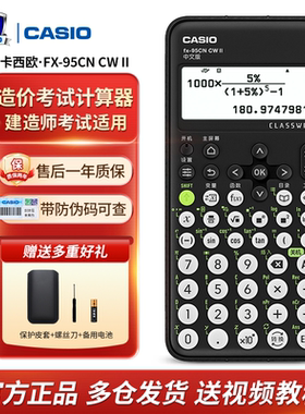 卡西欧中文版函数计算器fx-95CN CW II学生一二级建造师会计推荐