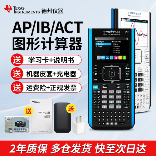 cas中英文彩屏留学图形计算器