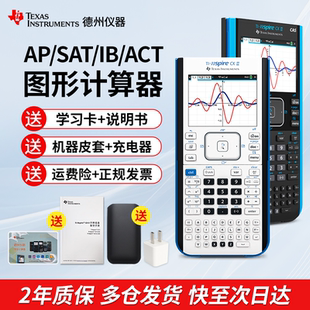 德州仪器TI II中英文彩屏图形计算器IB ACT留学考试机 NSPIRE