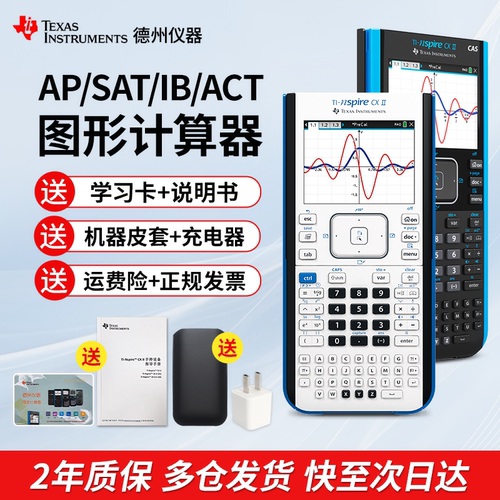 中英文留学考试图形计算器