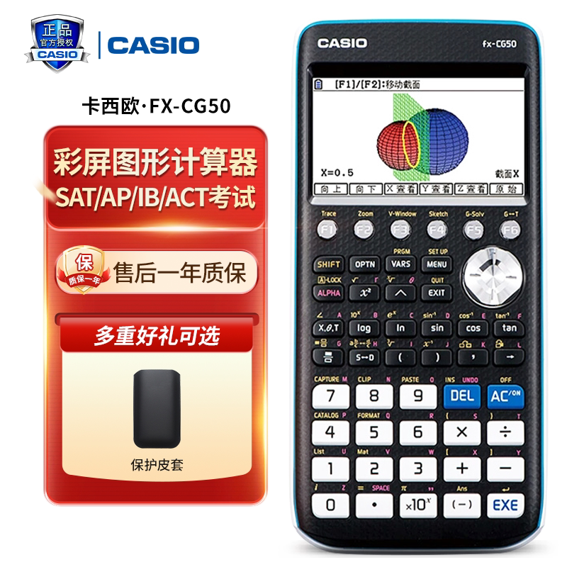 CASIO卡西欧计算器正品FX-CG50彩屏图形计算器学生考试SAT/AP/ACT