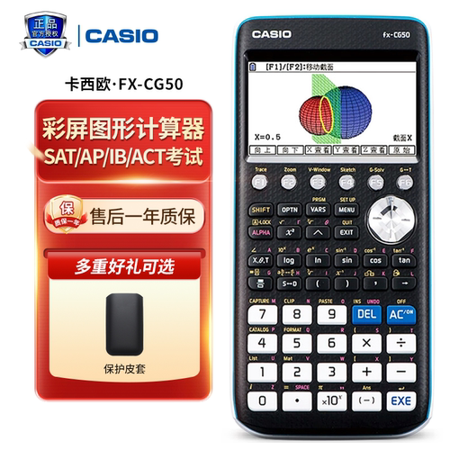 卡西欧FX-CG50CN彩屏图形计算器