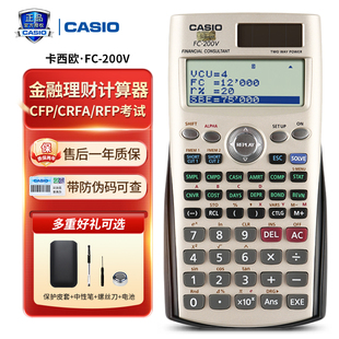 正品 AFP 200V金融计算器财务会计专用CPA 卡西欧FC CFP会计师考试