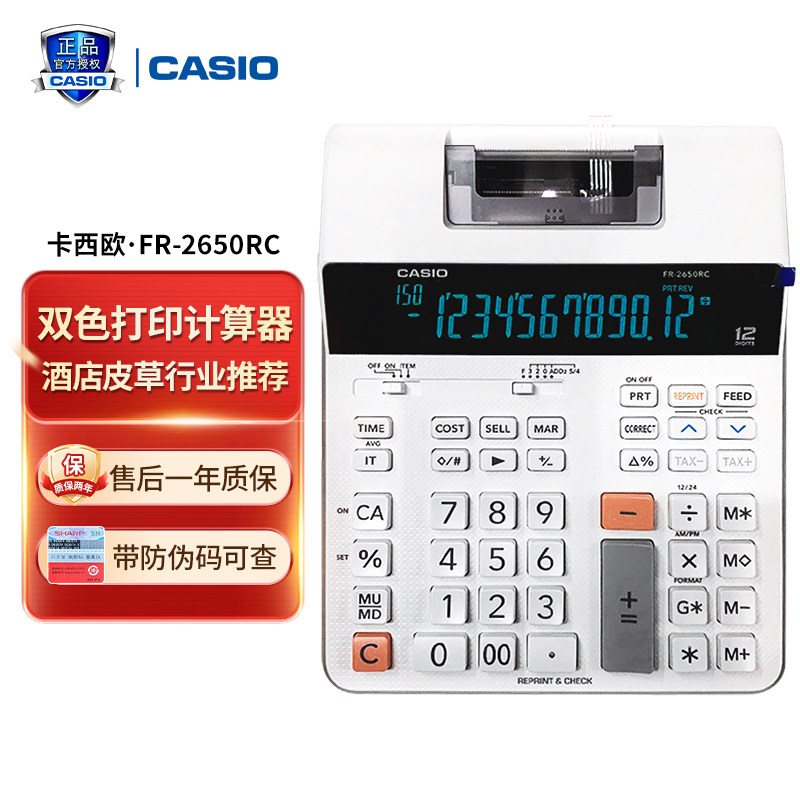 casio卡西欧打印机计算器