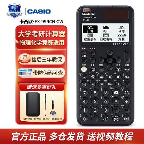 正品卡西欧旗舰计算器FX-999CNCW